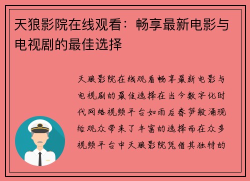 天狼影院在线观看：畅享最新电影与电视剧的最佳选择